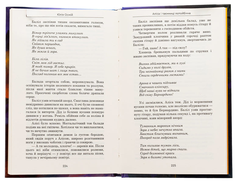 Alice and the secrets of the afterlife / Аліса й таємниці потойбіччя Юлия Осмий 978-966-279-280-5-5