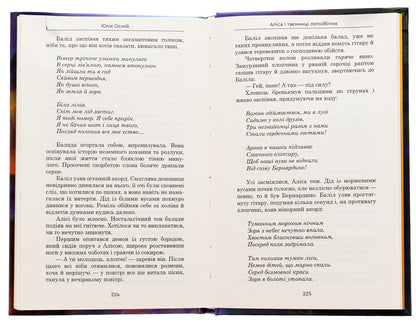 Alice and the secrets of the afterlife / Аліса й таємниці потойбіччя Юлия Осмий 978-966-279-280-5-5