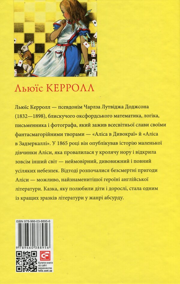 Alice in Wildland / Аліса в Дивокраї Льюис Кэрролл 978-966-03-8895-6-2