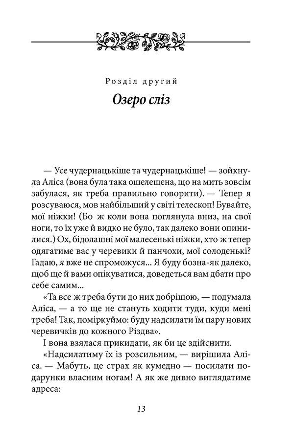 Alice in Wildland / Аліса в Дивокраї Льюис Кэрролл 978-966-03-8895-6-3