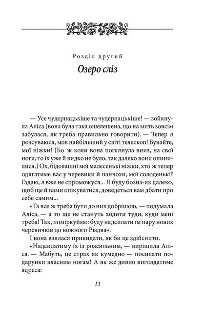 Alice in Wildland / Аліса в Дивокраї Льюис Кэрролл 978-966-03-8895-6-3