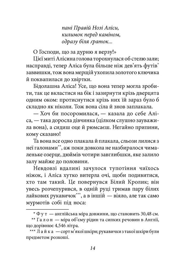 Alice in Wildland / Аліса в Дивокраї Льюис Кэрролл 978-966-03-8895-6-4