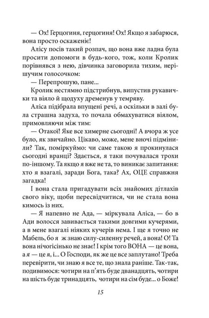 Alice in Wildland / Аліса в Дивокраї Льюис Кэрролл 978-966-03-8895-6-5