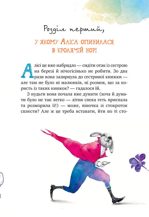 Alice in Wonderland See / Аліса в Країні Див Льюис Кэрролл 978-966-917-423-9-5