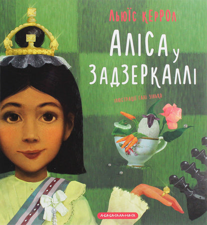 Alice in the Looking Glass / Аліса у Задзеркаллі Льюис Кэрролл 978-617-585-186-9-1