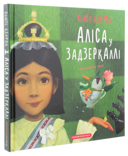 Alice in the Looking Glass / Аліса у Задзеркаллі Льюис Кэрролл 978-617-585-186-9-3