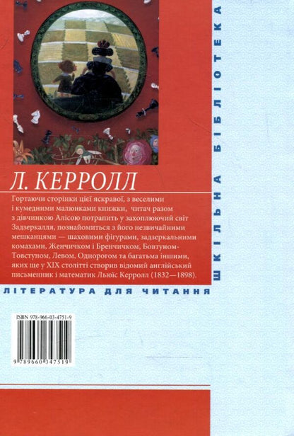 Alice in the Looking Glass / Аліса в Задзеркаллі Льюис Кэрролл 978-966-03-5461-6#978-966-03-4751-9-2