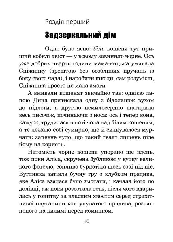 Alice's Adventures (A Set Of 2 Books) / Алісині пригоди (комплект із 2 книг) Lewis Carroll / Льюїс Керрол 9789661048316,9789661048323-6
