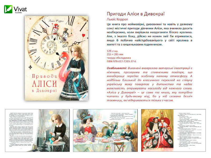 Alice's Adventures In A Miracle / Пригоди Аліси в Дивокраї Lewis Kerrol / Льюїс Керролл 9786177203383-3