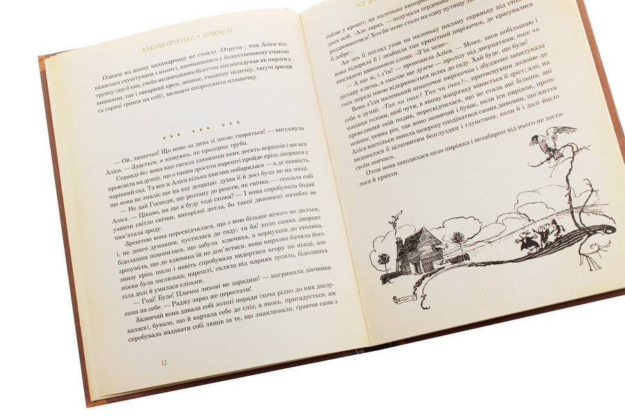 Alice's Adventures In Wildland / Алісині пригоди у Дивокраї Lewis Carroll / Льюїс Керрол 9789661048125-5