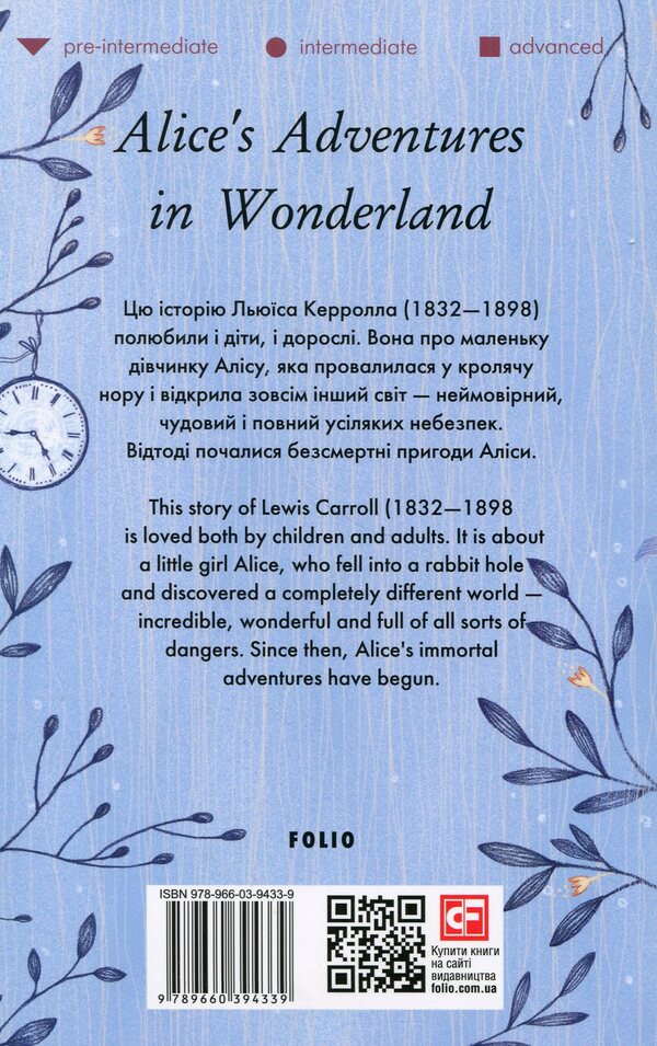 Alice's Adventures in Wonderland / Alice’s Adventures in Wonderland Льюис Кэрролл 978-966-03-9433-9-3