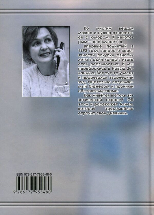 Alice's Diaries in the Land of 700 Islands / Дневники Алисы в стране 700 островов Ольга Белоус 978-617-7955-48-0-2