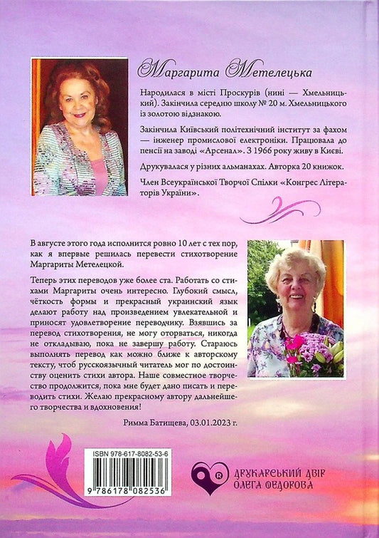 Alice, teach me a fairy tale... / Алісо, навчи мене казки... Маргарита Метелецкая 978-617-8082-53-6-2
