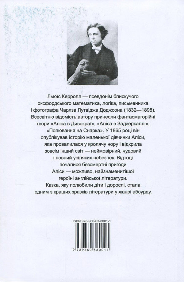 Alices Adventure In Wonderland - Алса в Дивокра - Alices Adventure in Wonderland Lewis Carroll - Льюс Керрол 9789660380011,9789660357921-2