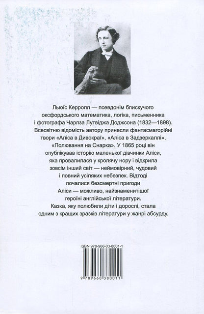Alices Adventure In Wonderland - Алса в Дивокра - Alices Adventure in Wonderland Lewis Carroll - Льюс Керрол 9789660380011,9789660357921-2