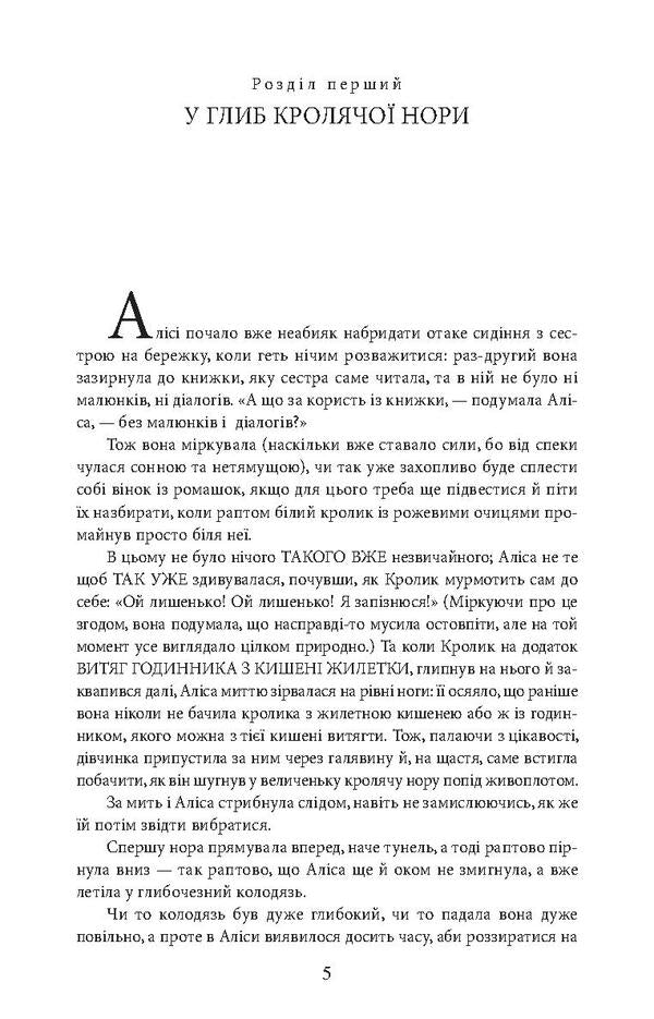 Alices Adventure In Wonderland - Алса в Дивокра - Alices Adventure in Wonderland Lewis Carroll - Льюс Керрол 9789660380011,9789660357921-5