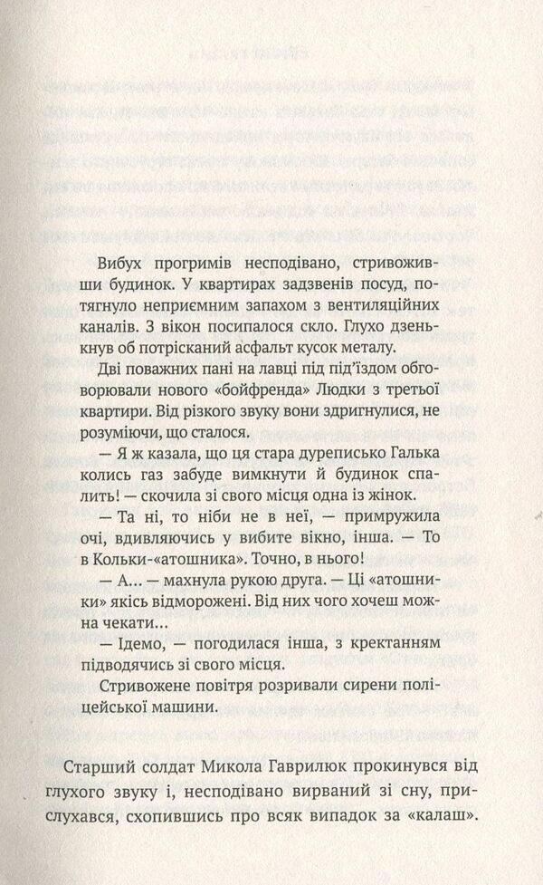 Alien / Чужий Сергей Гридин 978-966-580-557-1-3