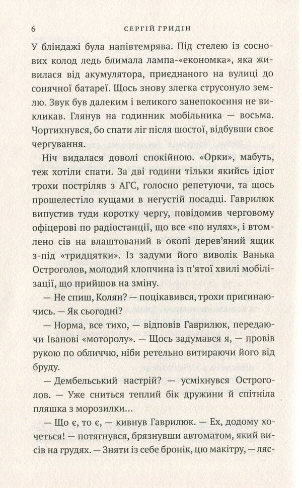 Alien / Чужий Сергей Гридин 978-966-580-557-1-4