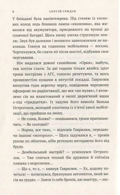 Alien / Чужий Сергей Гридин 978-966-580-557-1-4