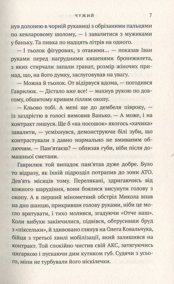 Alien / Чужий Сергей Гридин 978-966-580-557-1-5