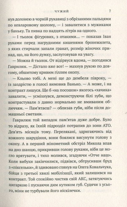 Alien / Чужий Сергей Гридин 978-966-580-557-1-5