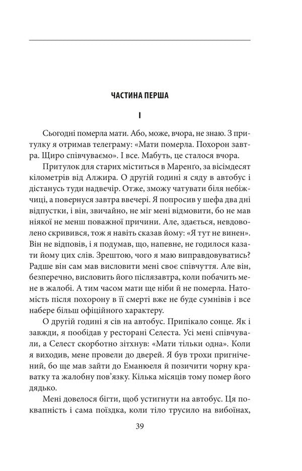 Alien - Чужий Albert Camus - Альбер Камю 9786178907686-2