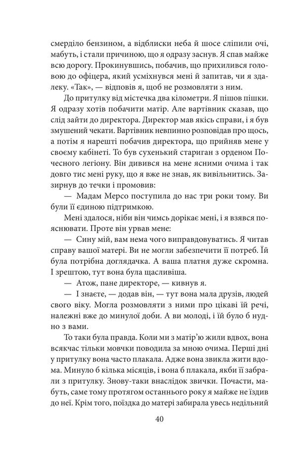 Alien - Чужий Albert Camus - Альбер Камю 9786178907686-3