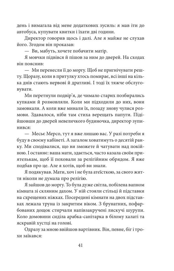 Alien - Чужий Albert Camus - Альбер Камю 9786178907686-4