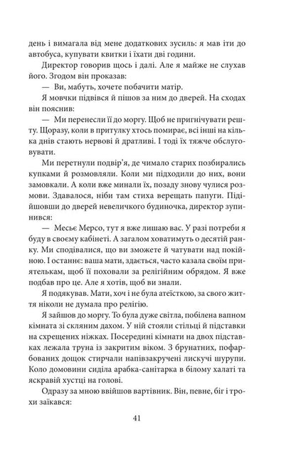 Alien - Чужий Albert Camus - Альбер Камю 9786178907686-4