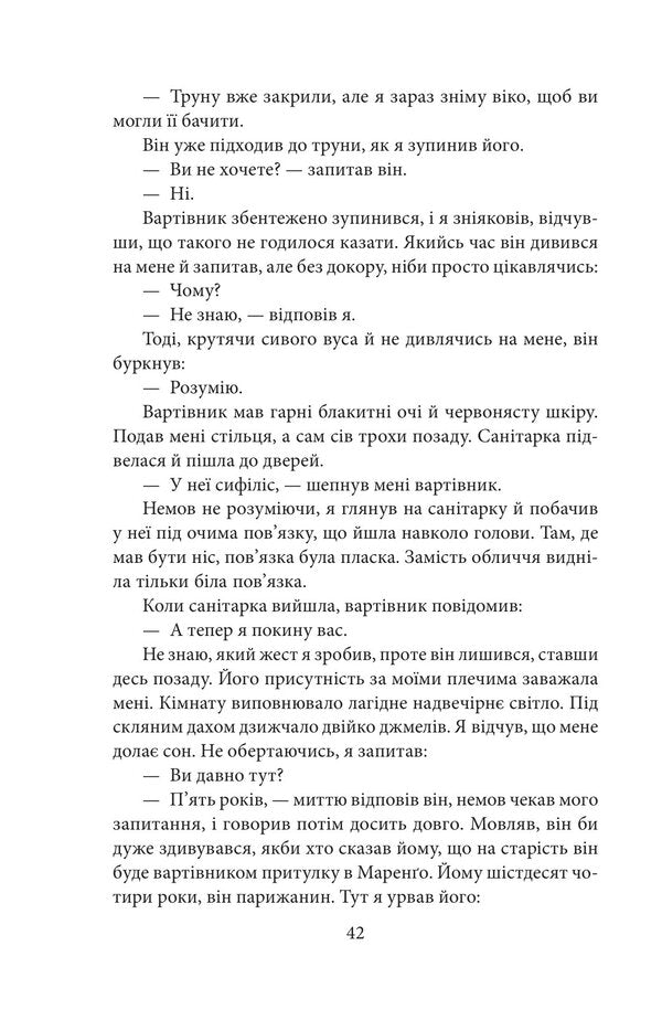 Alien - Чужий Albert Camus - Альбер Камю 9786178907686-5