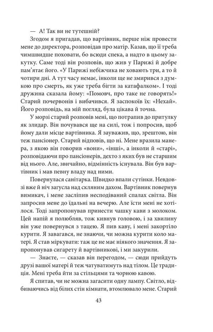 Alien - Чужий Albert Camus - Альбер Камю 9786178907686-6