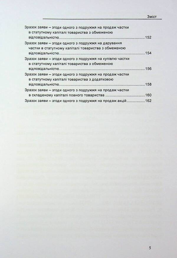 Alienation of corporate rights and securities. Samples of notarial documents / Відчуження корпоративних прав та цінних паперів. Зразки нотаріальних документів Оксана Коротюк 978-617-7931-90-3-5