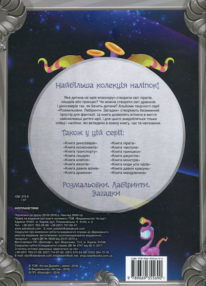 Aliens / Інопланетяни  978-966-93556-9-0-2