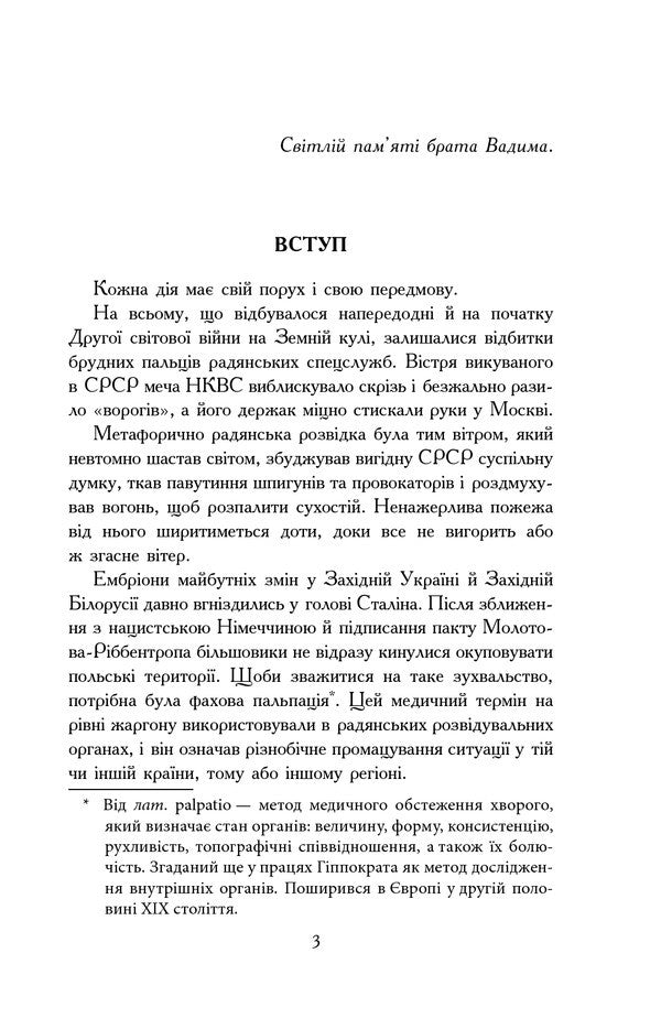 'Alignment' Of Zbruch. Palpation. Book 1 / «Вирівнювання» Збруча. Пальпація. Книга 1 Oleg Klymenko / Олег Клименко 9789661059015-3