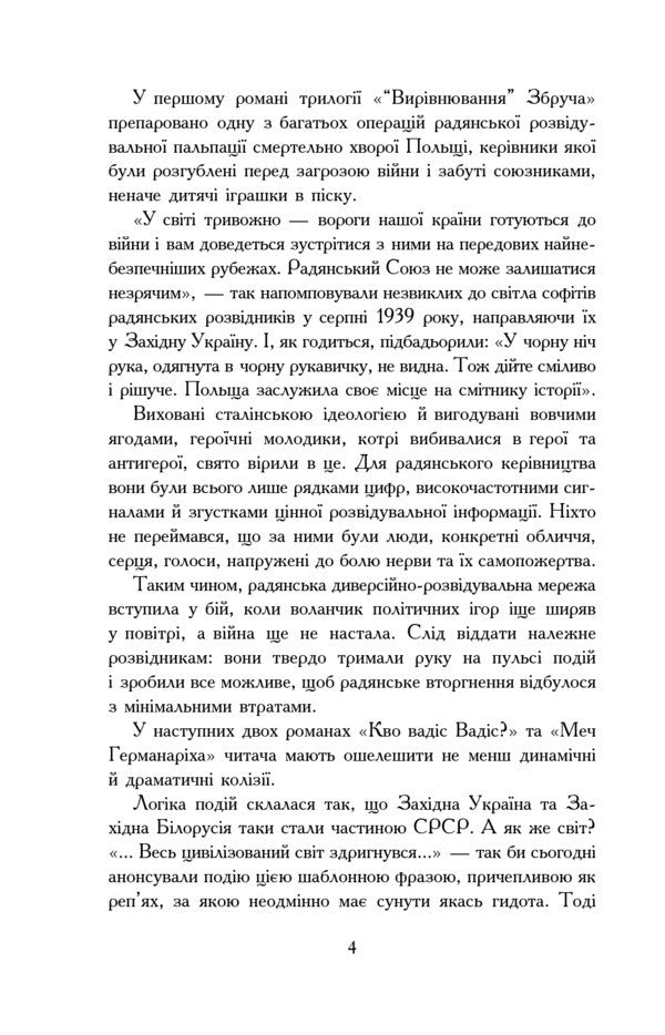 'Alignment' Of Zbruch. Palpation. Book 1 / «Вирівнювання» Збруча. Пальпація. Книга 1 Oleg Klymenko / Олег Клименко 9789661059015-4