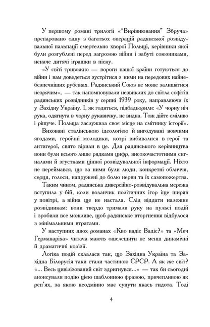 'Alignment' Of Zbruch. Palpation. Book 1 / «Вирівнювання» Збруча. Пальпація. Книга 1 Oleg Klymenko / Олег Клименко 9789661059015-4
