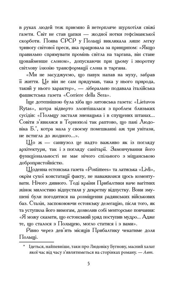 'Alignment' Of Zbruch. Palpation. Book 1 / «Вирівнювання» Збруча. Пальпація. Книга 1 Oleg Klymenko / Олег Клименко 9789661059015-5