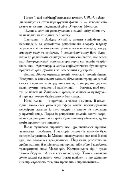 'Alignment' Of Zbruch. Palpation. Book 1 / «Вирівнювання» Збруча. Пальпація. Книга 1 Oleg Klymenko / Олег Клименко 9789661059015-6