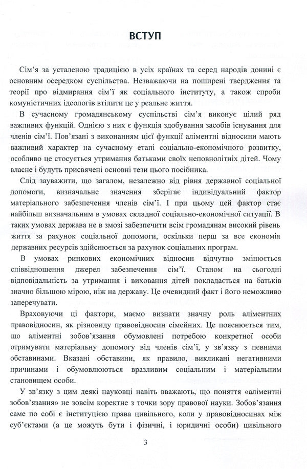 Alimony. Peculiarities of accrual, recovery by court decision (order) and in the order of executive proceedings / Аліменти. Особливості нарахування, стягнення за рішенням (наказом) суду і в порядку виконавчого провадження  978-611-01-1466-0-4