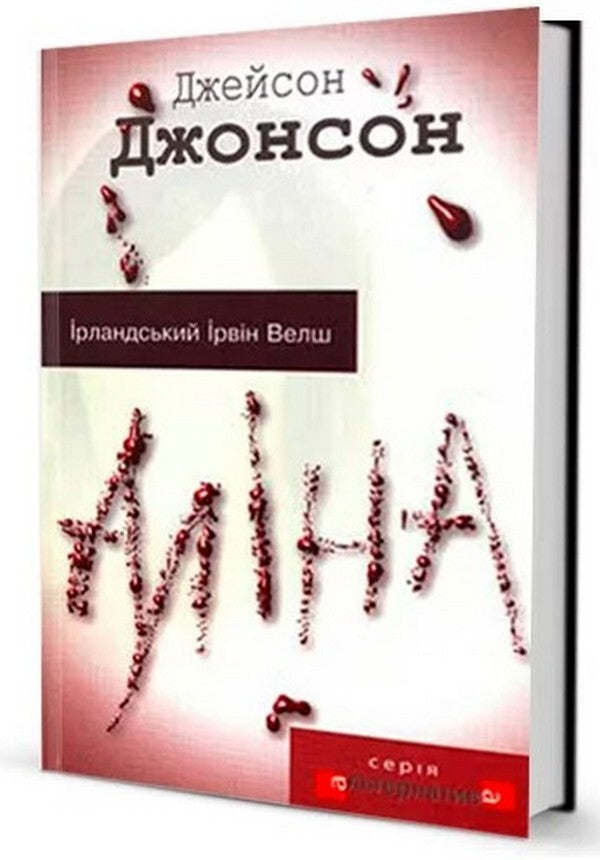 Alina / Аліна Джейсон Джонсон -1