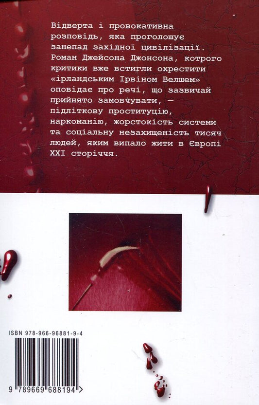Alina / Аліна Джейсон Джонсон 978-966-96881-9-4-2
