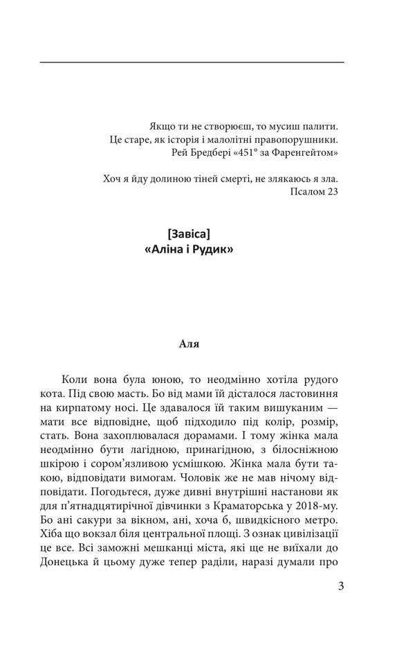 Alina And Rudyk - Ална Рудик Halyna Horitskaya - Галина Горицька 9786178747053-2