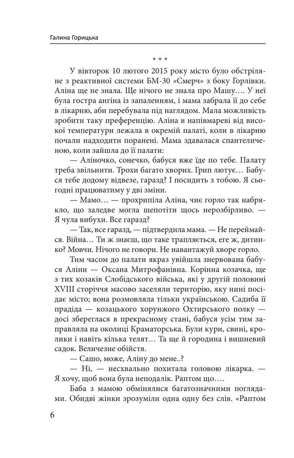 Alina And Rudyk - Ална Рудик Halyna Horitskaya - Галина Горицька 9786178747053-5