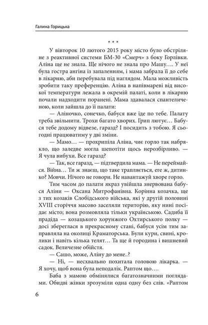Alina And Rudyk - Ална Рудик Halyna Horitskaya - Галина Горицька 9786178747053-5