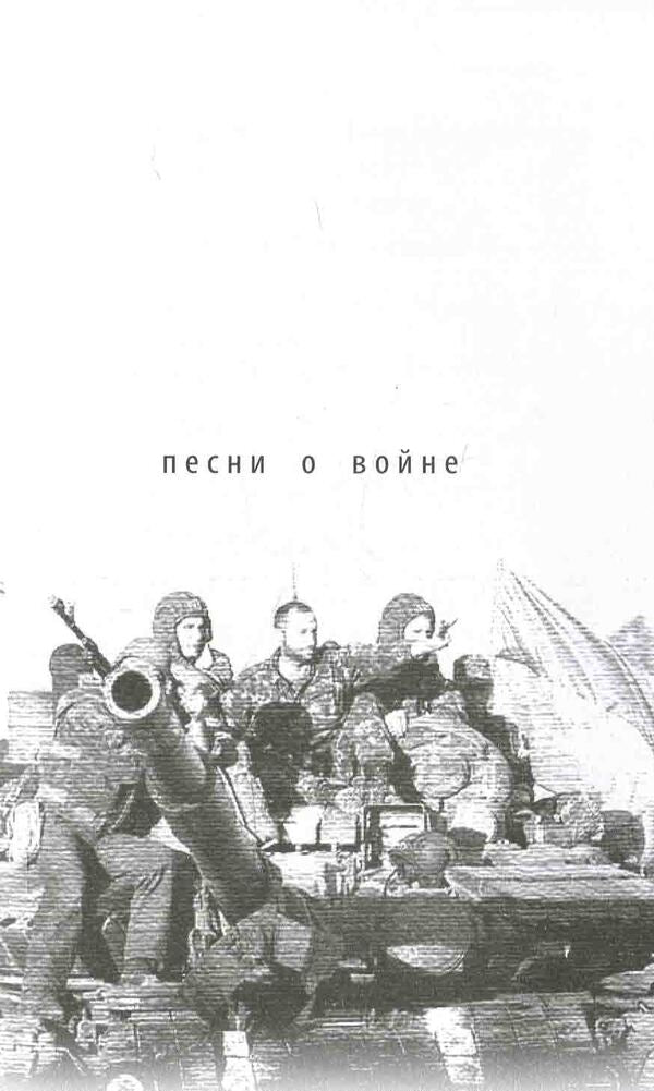 Alive.War songs / Живой. Песни о войне Олег Стрекаль 978-617-7350-00-1-6