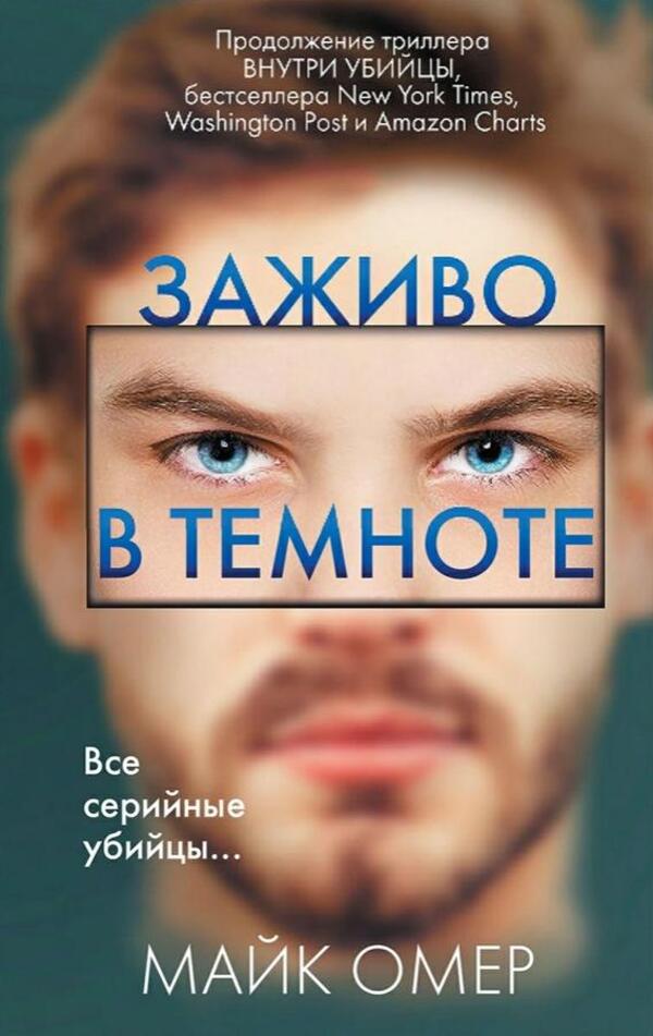 Alive In The Dark - Заживо в темноте Mike Ohmer - Майк Омер Does not apply-1
