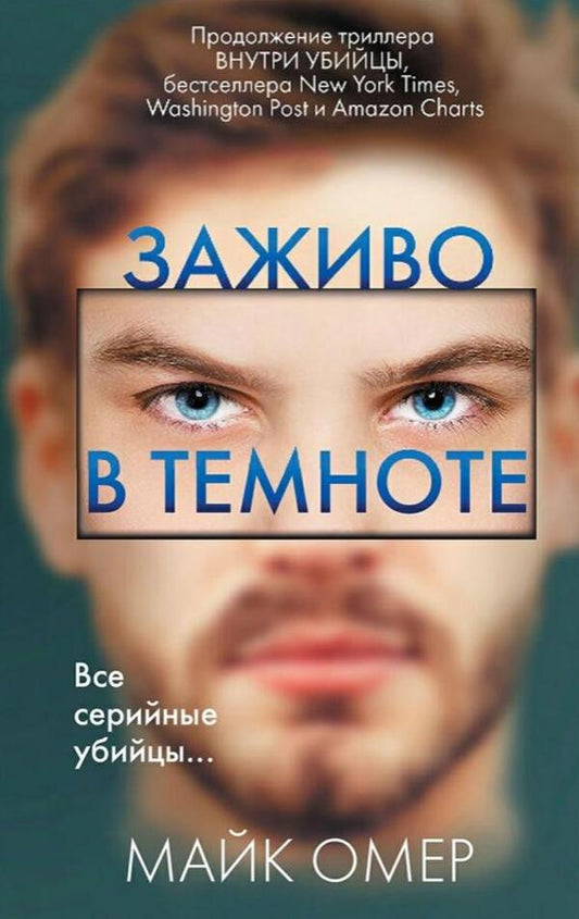 Alive In The Dark - Заживо в темноте Mike Ohmer - Майк Омер Does not apply-1