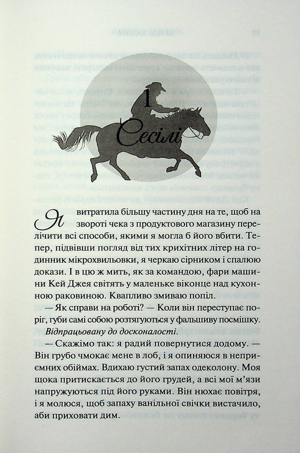 Alive and healthy / Живі та здорові Бейли Ханна 978-617-15-1779-0-3