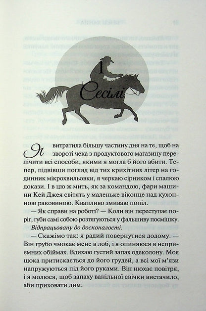 Alive and healthy / Живі та здорові Бейли Ханна 978-617-15-1779-0-3