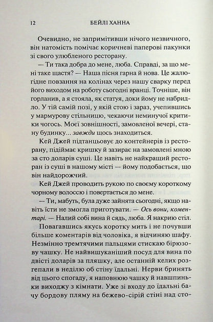 Alive and healthy / Живі та здорові Бейли Ханна 978-617-15-1779-0-4